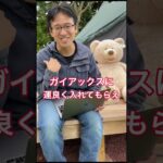 【就活相談】新卒でガイアックスに入社した理由 #質問コーナー #ドッキリ