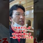 マックスむらいはひろゆきに会ったことある？