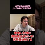 【マックスむらい】上場企業の社長が子供にあげてるお年玉の金額は…#ドッキリ #質問コーナー