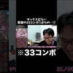 【パズドラ】マックスむらい、奇跡の落ちコン33コンボでエノク杯の上位○％に!! #ドッキリ #質問コーナー