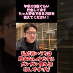 【マックスむらい】もっと貯金できる方法を教えて？ #質問コーナー #ドッキリ