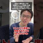 【マックスむらい】新社会人は仕事でストレスを感じた時、どこまで我慢するべき？ #質問コーナー #ドッキリ