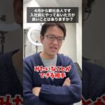 【マックスむらい】新社会人が入社前にやっておいた方が良いこと #質問コーナー #ドッキリ