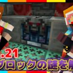 【マイクラ】トライアルチャンバーで謎のブロックを解明せよ!!【あかがみんクラフトGO/赤髪のとも/マインクラフト】#59