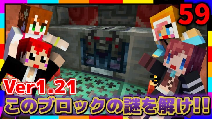 【マイクラ】トライアルチャンバーで謎のブロックを解明せよ!!【あかがみんクラフトGO/赤髪のとも/マインクラフト】#59