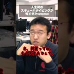 【マックスむらい】人生初のスキューバダイビングが怖すぎた #質問コーナー #ドッキリ