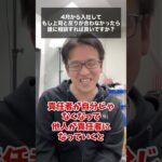 【マックスむらい】入社して上司と合わなかったら誰に相談したらいい？ #質問コーナー #ドッキリ