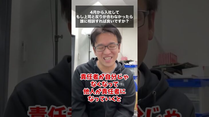 【マックスむらい】入社して上司と合わなかったら誰に相談したらいい？ #質問コーナー #ドッキリ