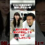 マックスむらい社長が仕事で絶対に許せないこと #質問コーナー #ドッキリ