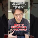 【マックスむらい】今から勉強しても英語を喋れるようになる？ #質問コーナー #ドッキリ