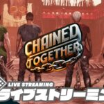 【一蓮托生ジャンプアクション】弟者,兄者,おついち,メロの「Chained Together」【2BRO.】