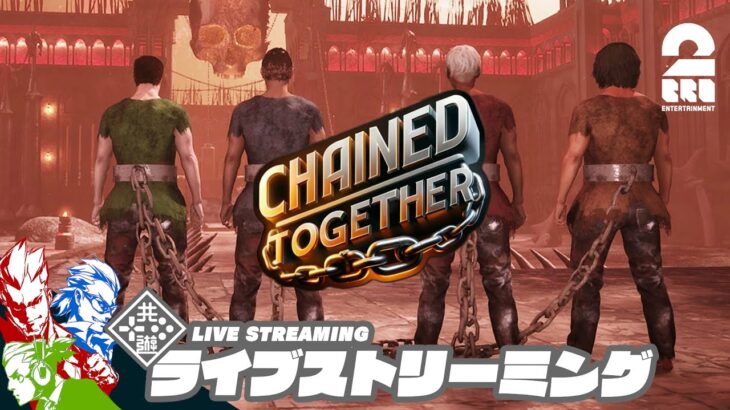 【一蓮托生ジャンプアクション】弟者,兄者,おついち,メロの「Chained Together」【2BRO.】