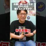 【マックスむらい】お酒に弱い人が強くなる方法は？ #質問コーナー #ドッキリ