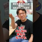 【マックスむらい】幸せを追求する人が幸せになる方法 #質問コーナー #ドッキリ