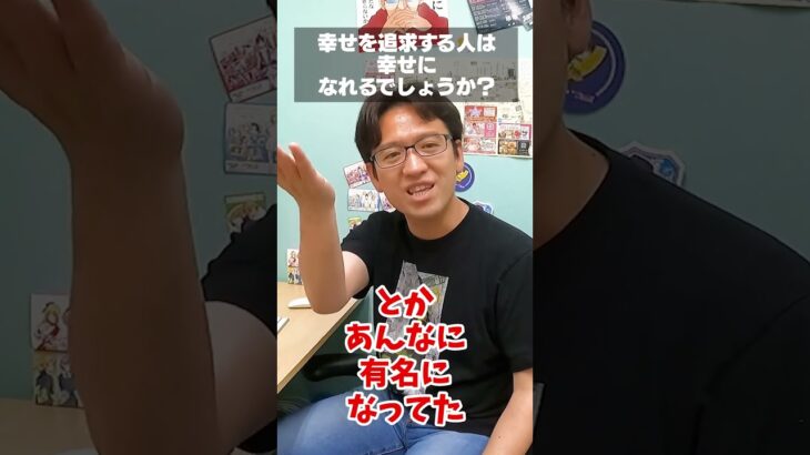 【マックスむらい】幸せを追求する人が幸せになる方法 #質問コーナー #ドッキリ