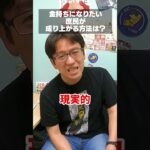 【マックスむらい】金持ちになりたい庶民が成り上がる方法 #質問コーナー #ドッキリ