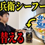 コーヒーの中身をどん兵衛シーフード味に入れ替えるドッキリ【日清のどん兵衛 カップヌードルシーフードうどん】#マックスむらい