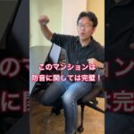 【マックスむらい】マンションの騒音問題に悩まされなくなる方法 #マックスむらい #質問コーナー #ドッキリ