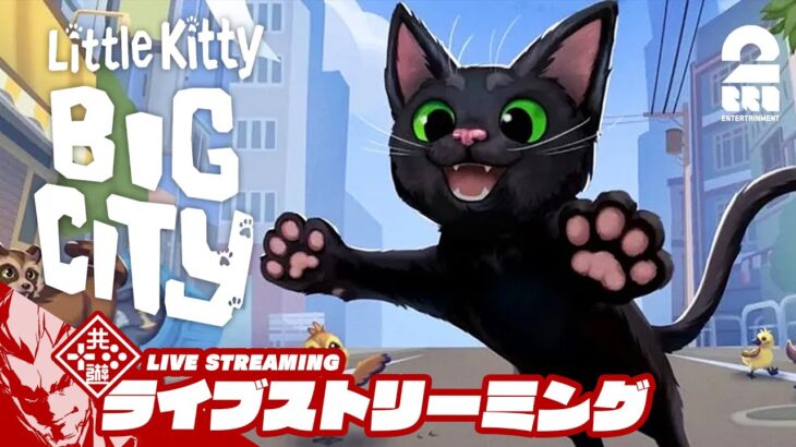 #3【オトキャット】弟者の「Little Kitty, Big City」【2BRO.】