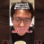 AppBankを辞めた人たちは戻ってこないの？ #質問コーナー #ドッキリ