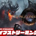 【ゲスナイトダンジョン】弟者の「Dungeonborne」【2BRO.】