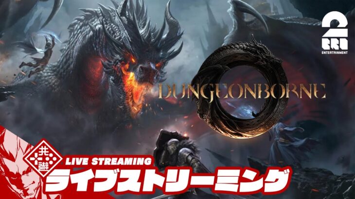 【お試し】弟者の「Dungeonborne」【2BRO.】