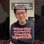 大学生はiPhoneとAndroid、どっちがおすすめ？ #質問コーナー #ドッキリ