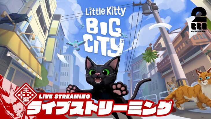 【猫になりたい】弟者の「Little Kitty, Big City」【2BRO.】