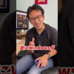 【マックスむらい】大学生はMacとWindows、どっちがおすすめ？ #マックスむらい #質問コーナー #ドッキリ