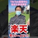 マックスむらいがTikTok配信中に起きた放送事故 #ドッキリ #質問コーナー