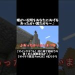 あったかい糞の歌wwww #マイクラ  #ドッキリ