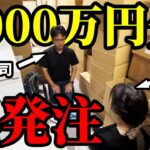 部下が1000万円の誤発注をしてしまうドッキリを仕掛けた結果wwww