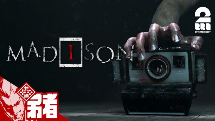 #1【真実を写し出せ】弟者の「MADiSON（マディソン）」【2BRO.】