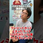 【マックスむらい】パズドラのトータル課金額はいくら？#マックスむらい #質問コーナー #ドッキリ