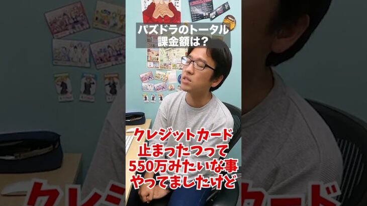 【マックスむらい】パズドラのトータル課金額はいくら？#マックスむらい #質問コーナー #ドッキリ