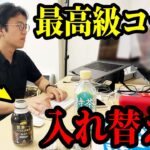 コーヒーの中身を最高級コーラに入れ替えるドッキリを仕掛けた結果wwww【キュリオスティコーラ】