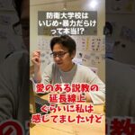 防衛大学校はいじめ・暴力だらけって本当なの？ #マックスむらい #ドッキリ  #質問コーナー