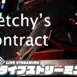 リーサルカンパニーライク【新旧ゲス５で惑星探索！】弟者,兄者,おついち,メロ,ちんの「Sketchy’s Contract」【2BRO.】