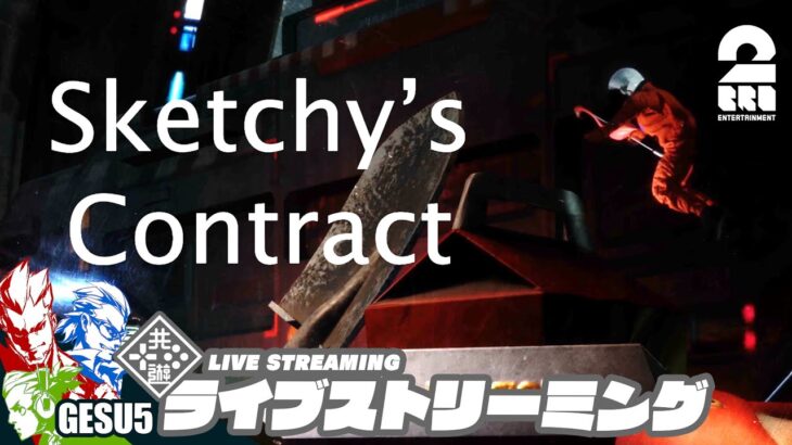 リーサルカンパニーライク【新旧ゲス５で惑星探索！】弟者,兄者,おついち,メロ,ちんの「Sketchy’s Contract」【2BRO.】