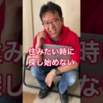 【マックスむらい】不動産屋さんでおすすめの賃貸物件を探す方法 #ドッキリ #質問コーナー