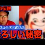 【都市伝説】あの不◯家のペコちゃんに隠された恐ろしい秘密がヤバすぎる