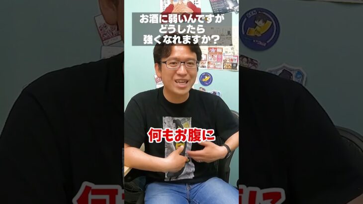 【マックスむらい】お酒に弱い人が強くなる方法は？ #マックスむらい #ドッキリ  #質問コーナー