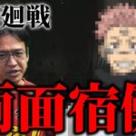 【都市伝説】呪術廻戦に登場する宿儺は実在した!?実はあらゆる伝説が残されていた…