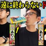 激辛ドッキリが永遠に終わらないドッキリを仕掛けた結果wwww