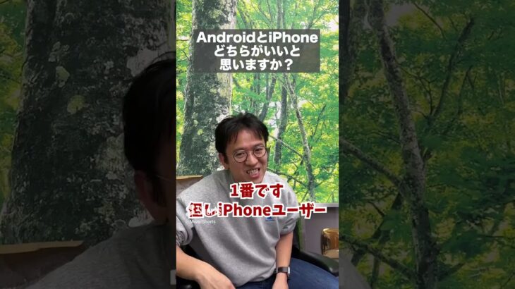 AndroidとiPhone、どっちがいい？ #マックスむらい #ドッキリ  #質問コーナー