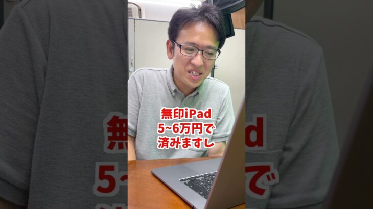 ゲームをするためだけにiPadを買うのはありですか？ #shorts  #マックスむらい  #質問コーナー