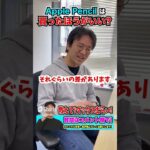 iPadにApple Pencilって必要？ #マックスむらい #ドッキリ  #質問コーナー