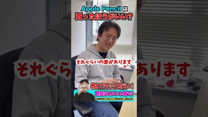 iPadにApple Pencilって必要？ #マックスむらい #ドッキリ  #質問コーナー