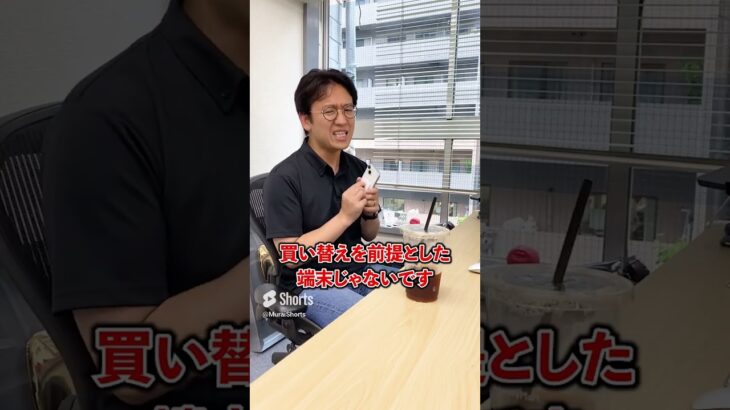iPhoneは何年おきに買い替えるべき？#マックスむらい #質問コーナー #ドッキリ