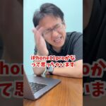 iPhone11proとiPhone12miniどっちが良い？ #shorts  #マックスむらい  #質問コーナー